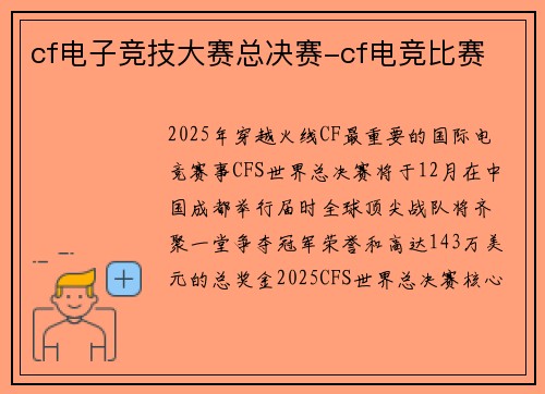cf电子竞技大赛总决赛-cf电竞比赛